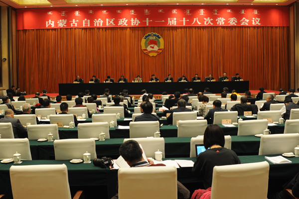 自治区政协十一届十八次常委会议召开